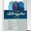 کتاب نورولوژی به روایت تصویر آسکی نورولوژی