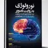 کتاب مروری بر بیماری های زنان جلد ۱ نواک ۲۰۲۰ آرتین طب