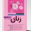 کتاب نورولوژی به روایت تصویر آسکی نورولوژی
