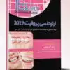 کتاب آزمون فلوشیپ نازایی ۹۹