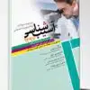 کتاب مجموعه سوالات تالیفی اندودانتیکس ترابی نژاد ۲۰۲۱ اکسیر آبی