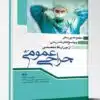 کتاب مجموعه پرسش و پاسخ های تشریحی آزمون ارتقا تخصصی زنان ۱۴۰۰