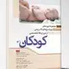 مجموعه کتاب سوالات و پاسخ های تشریحی آزمون فلوشیپ لاپاراسکوپی زنان ۹۹