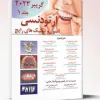 کتاب نکات طلایی اکسیر مرور سریع دندانپزشکی ترمیمی