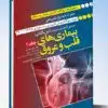 کتاب مجموعه سوالات پاتولوژی بالینی هنری ۲۰۲۲ جلد ۳