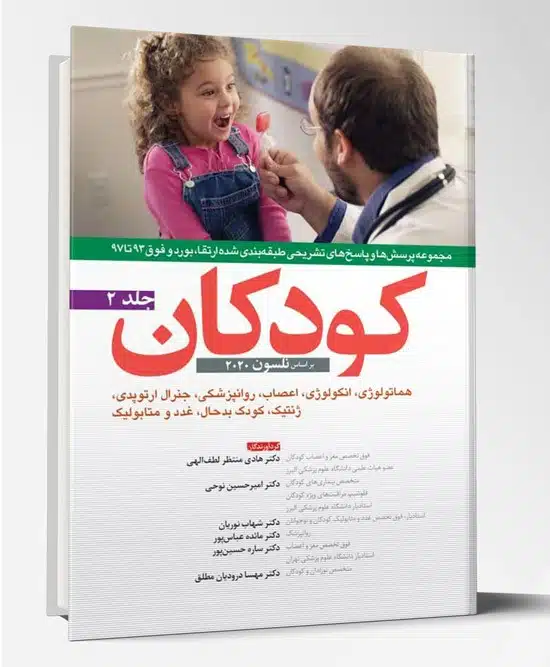 70749 کتاب کودکان جلد ۲ ارتقاء، بورد و فوق ۹۳ تا ۹۷