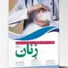 کتاب ایمونولوژی سلولی و مولکولی ابوالعباس ۲۰۲۲ دکتر ماهرو میراحمدیان