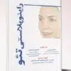 کتاب ضروریات فتوگرافی در دندانپزشکی