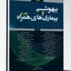 کتاب رویکردهای نوین در درمان بیماران cl II با دستگاه های فانکشنال