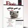 کتاب رویکردهای نوین در درمان بیماران cl II با دستگاه های فانکشنال
