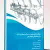 کتاب خلاصه بی حسی موضعی مالامد ۲۰۲۰ اکسیر سبز
