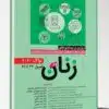 کتاب تکنیک های اصلی بلفاروپلاستی و جوانسازی پری اربیتال