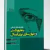 کتاب مروری بر بیماری های زنان جلد۲ نواک ۲۰۲۰