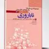 کتاب مجموعه سوالات تالیفی اندودانتیکس اینگل ۲۰۱۹ اکسیر آبی