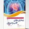 کتاب اورژانس های نورولوژی کودکان