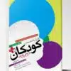 کتاب خلاصه بافت شناسی جان کوییرا ۲۰۲۱