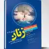 کتاب مجموعه پرسش ها و پاسخ های تشریحی آزمون ارتقا و بورد تخصصی اورولوژی ۱۴۰۰