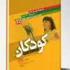 کتاب مجموعه سوالات بورد و ارتقاء دستیاری و ملی و جایابی دندانپزشکی کودکان مکدونالد۲۰۲۱