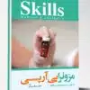 کتاب درسنامه علوم پایه پزشکی پروگنوز اصول خدمات سلامت ۱۴۰۲