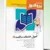 کتاب مجموعه پکیج های آموزشی skills مزوتراپی آر پی در پوست، مو و تناسب اندام