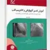 کتاب درسنامه علوم پایه پزشکی پروگنوز بیوشیمی 1404