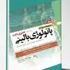 کتاب مجموعه سوالات تفکیکی رادیولوژی دهان و فک و صورت اکسیر آبی