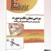 کتاب مجموعه سوالات پاتولوژی بالینی هنری ۲۰۲۲ جلد۶