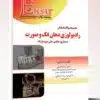 کتاب مجموعه سوالات پاتولوژی بالینی هنری ۲۰۲۲ جلد۶