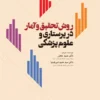 کتاب راهنمای آزمون آسکی OSCE برای دانشجویان پرستاری