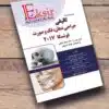 کتاب ترجمه و تلخیص یومنز و وین ۲۰۱۷ Basic & pain جلد۳