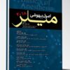مجموعه پرسش ها و پاسخ های تشریحی آزمون ارتقا و بورد تخصصی داخلی 1402