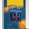 کتاب خلاصه نکات جراحی ارتوگناتیک اصول، طرح ریزی و کاربرد اکسیر سبز