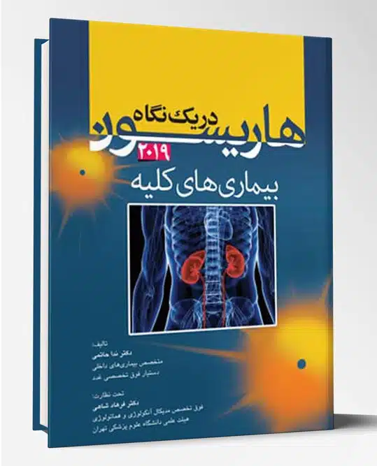 30407 کتاب هاریسون در یک نگاه داخلی ۲۰۱۸ کلیه
