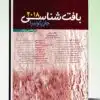 کتاب مروری سریع بر پروتکل های سونوگرافی اورژانس