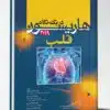 کتاب بافت شناسی جان کوئیرا ۲۰۱۸ شومیز