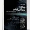 کتاب بافت شناسی جان کوئیرا ۲۰۱۸ شومیز