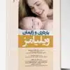 کتاب بارداری و زایمان زنان ویلیامز جلد ۲ رنگی