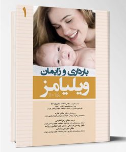 کتاب بارداری و زایمان زنان ویلیامز جلد ۱رنگی