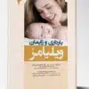 کتاب بارداری و زایمان زنان ویلیامز جلد ۱رنگی
