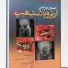 کتاب MDT درمان نافعال سازی سبک درمان پرخاشگری و رفتار مقابله ای در نوجوانان