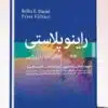 کتاب بارداری و زایمان زنان ویلیامز جلد ۱رنگی