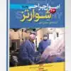 کتاب ترجمه میلر ۲۰۲۰ جلد۶ فیزیولوژی پاتوفیزیولوژی مانیتورینگ تنفس