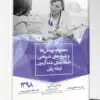 کتاب مجموعه پرسش و پاسخ ارتقا ۹۸ بیهوشی به همراه پاسخ های تشریحی