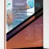 کتاب ترجمه و تلخیص نوروسرجری یومنز و وین اسپاین ۲۰۱۷