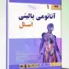 کتاب مجموعه سوالات آزمون دستیاری دندانپزشکی ۹۸ با پاسخ تشریحی