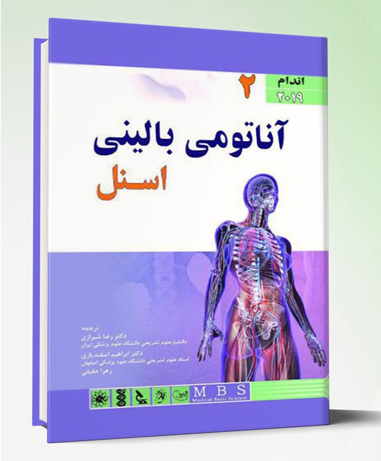 کتاب آناتومی بالینی اسنل ۲۰۱۹ اندام
