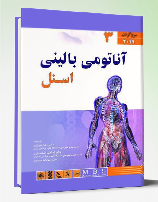 کتاب آناتومی بالینی اسنل ۲۰۱۹ سر و گردن