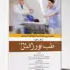 کتاب سیستم وستیبولار