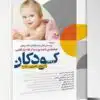 کتاب ترجمه تمام رنگی وایت فارو ۲۰۱۹ دکتر میترا کرباسی