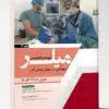 کتاب هاریسون در یک نگاه داخلی قلب ۲۰۱۸